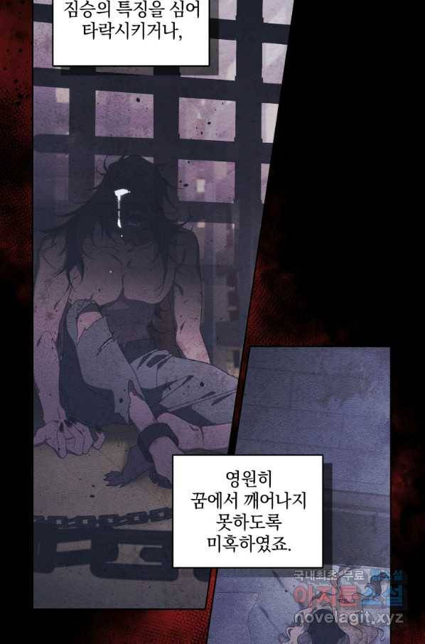 악녀가 길들인 짐승 28화 55