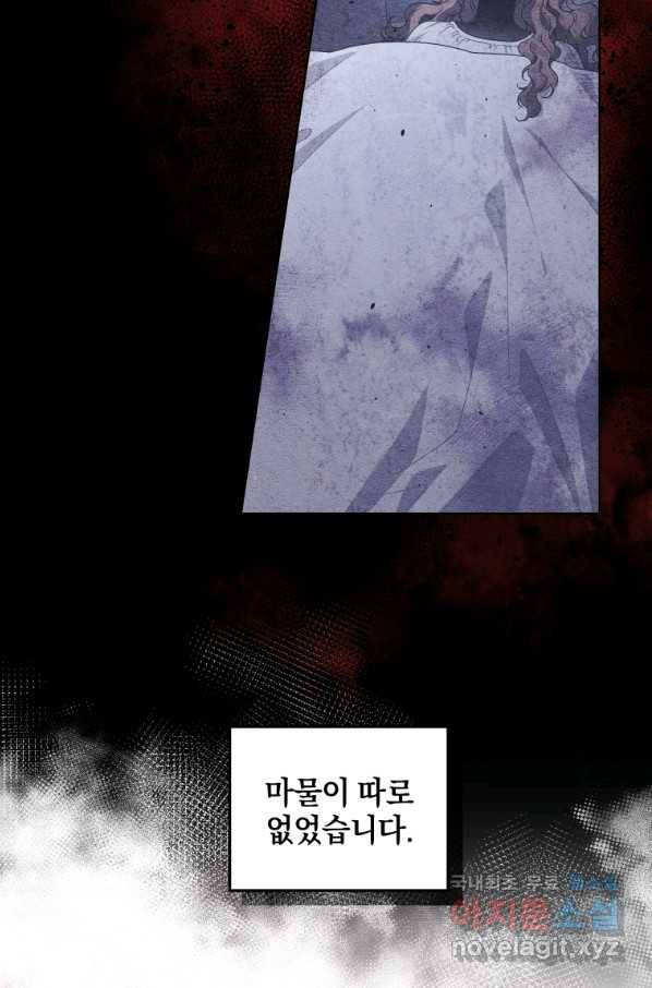 악녀가 길들인 짐승 28화 56
