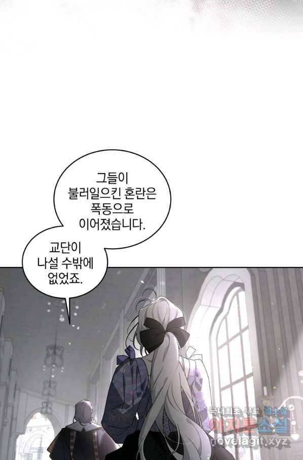 악녀가 길들인 짐승 28화 57