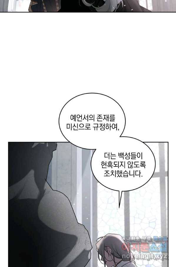 악녀가 길들인 짐승 28화 58