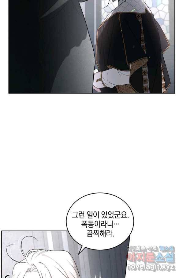 악녀가 길들인 짐승 28화 59