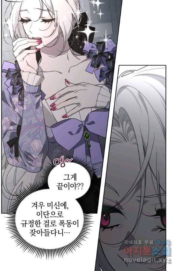 악녀가 길들인 짐승 28화 60