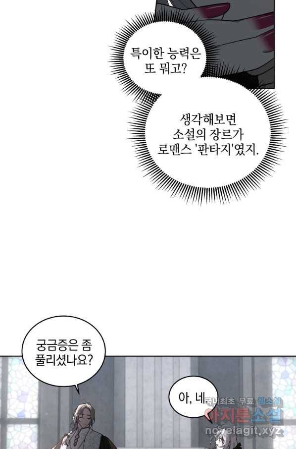 악녀가 길들인 짐승 28화 61