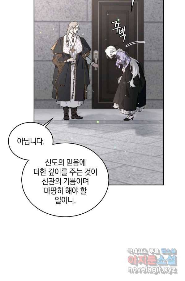 악녀가 길들인 짐승 28화 63