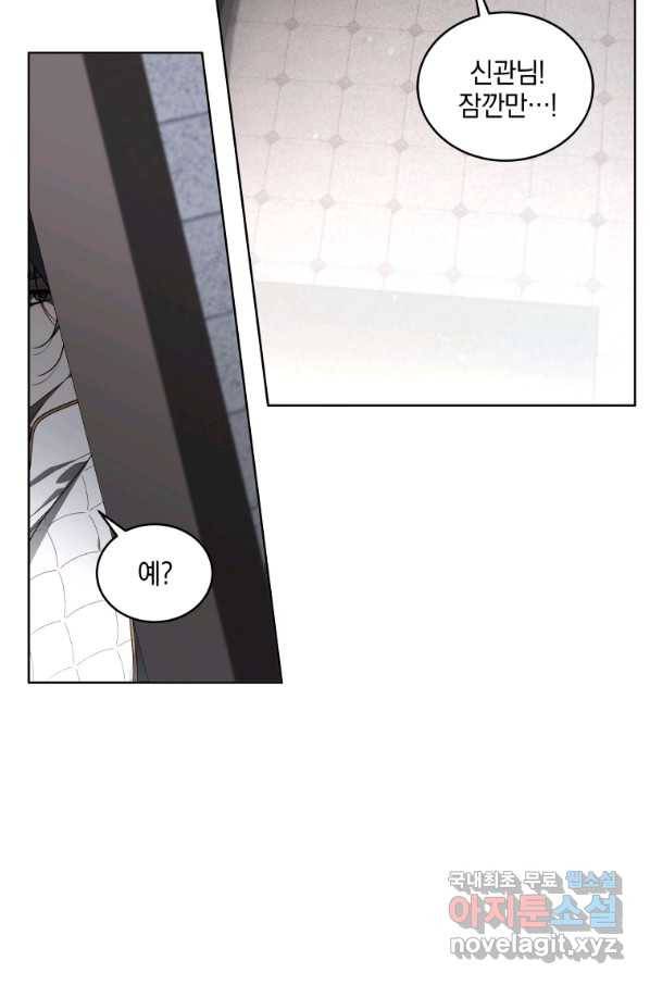 악녀가 길들인 짐승 28화 66