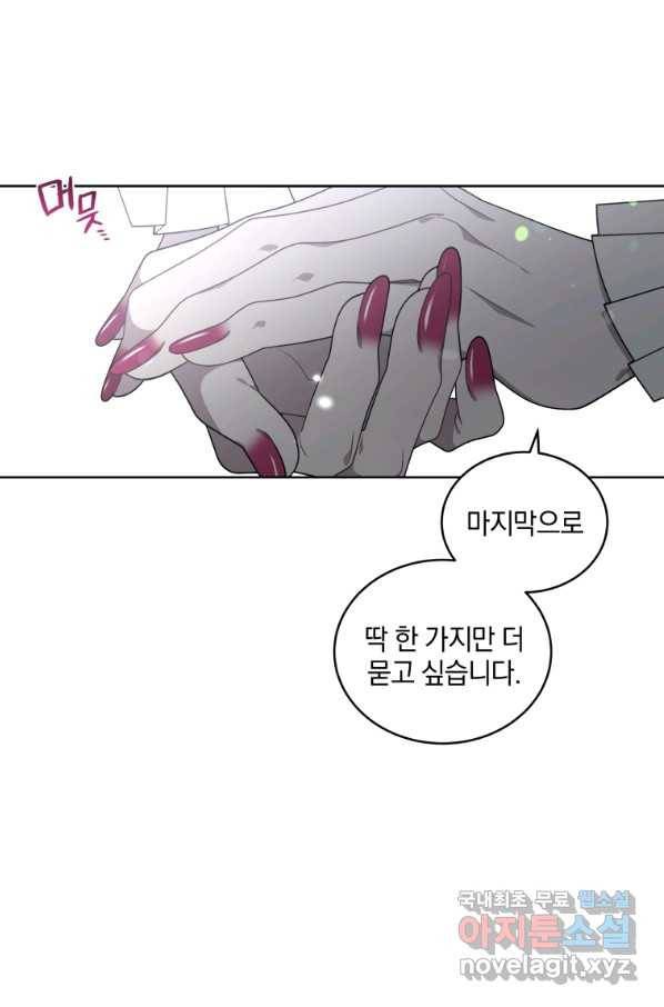 악녀가 길들인 짐승 28화 67