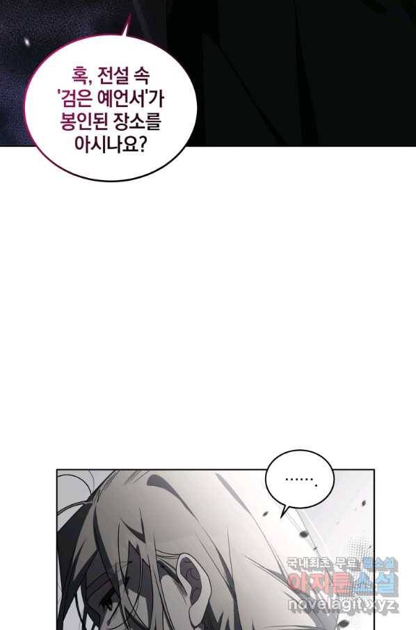 악녀가 길들인 짐승 28화 69