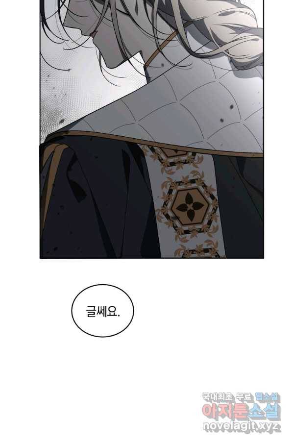 악녀가 길들인 짐승 28화 70