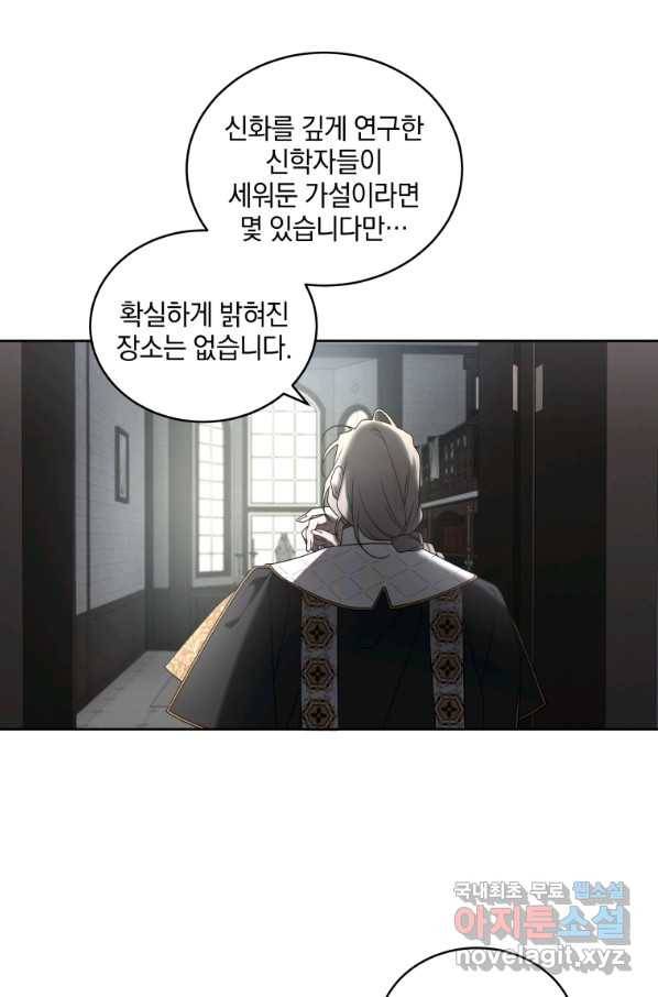 악녀가 길들인 짐승 28화 71
