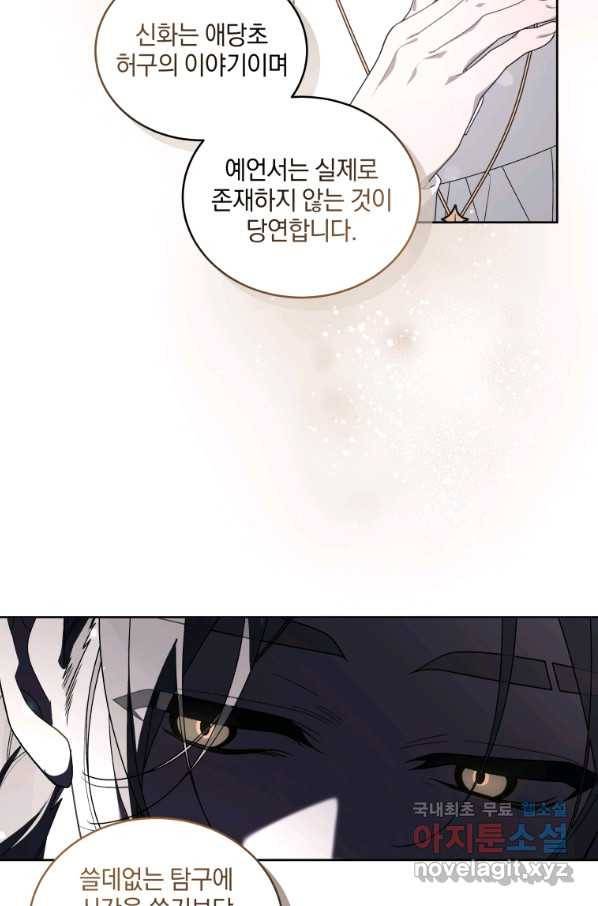 악녀가 길들인 짐승 28화 74