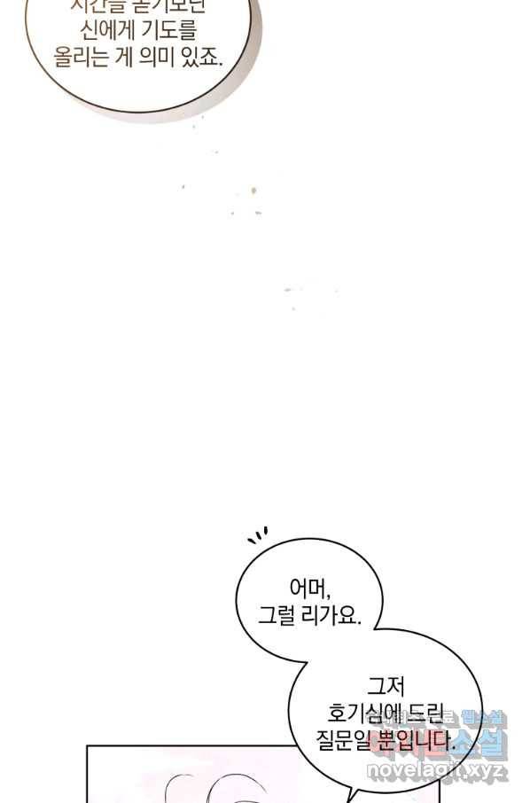 악녀가 길들인 짐승 28화 75
