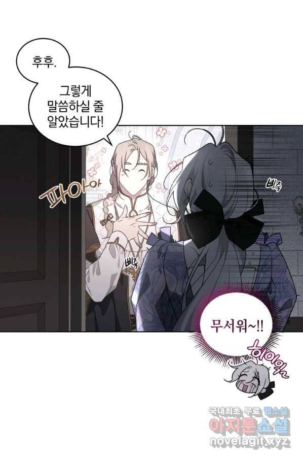 악녀가 길들인 짐승 28화 77