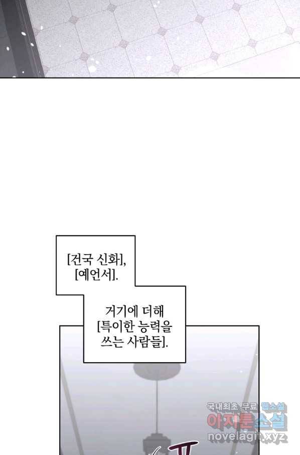 악녀가 길들인 짐승 28화 80