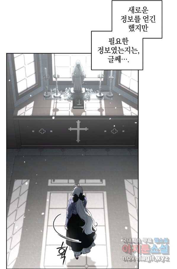 악녀가 길들인 짐승 28화 82