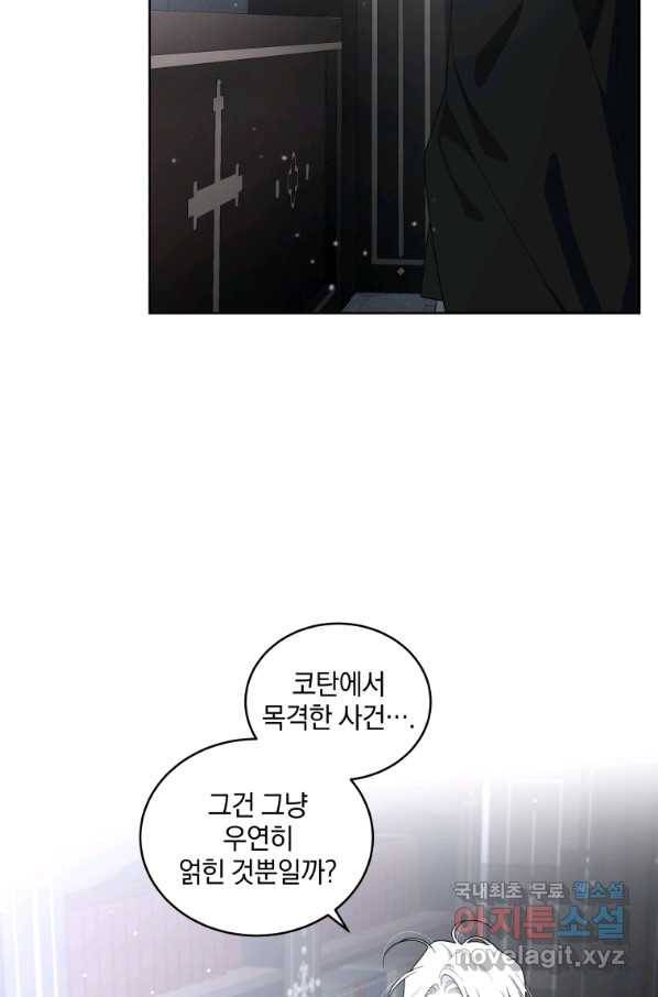 악녀가 길들인 짐승 28화 84