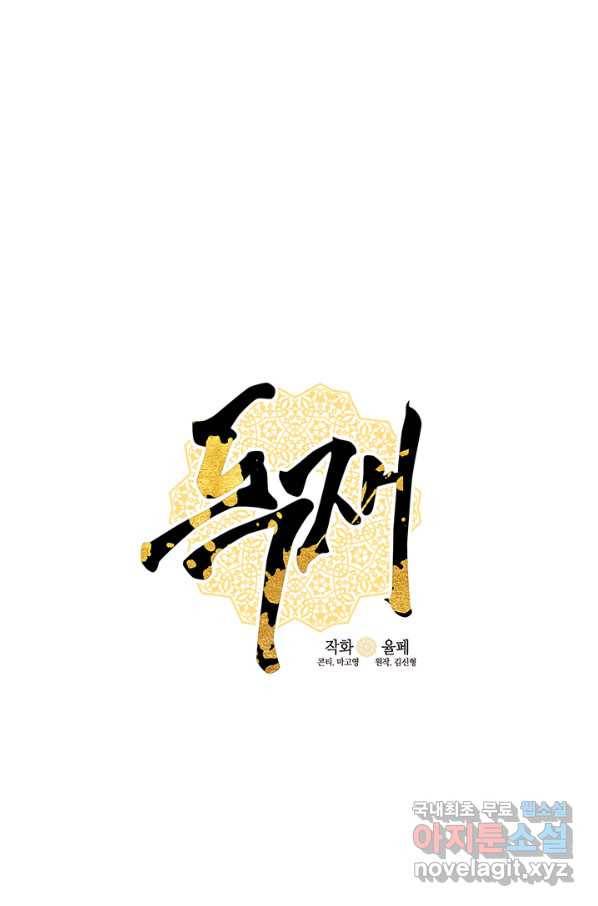 독재 특별외전 5화 1