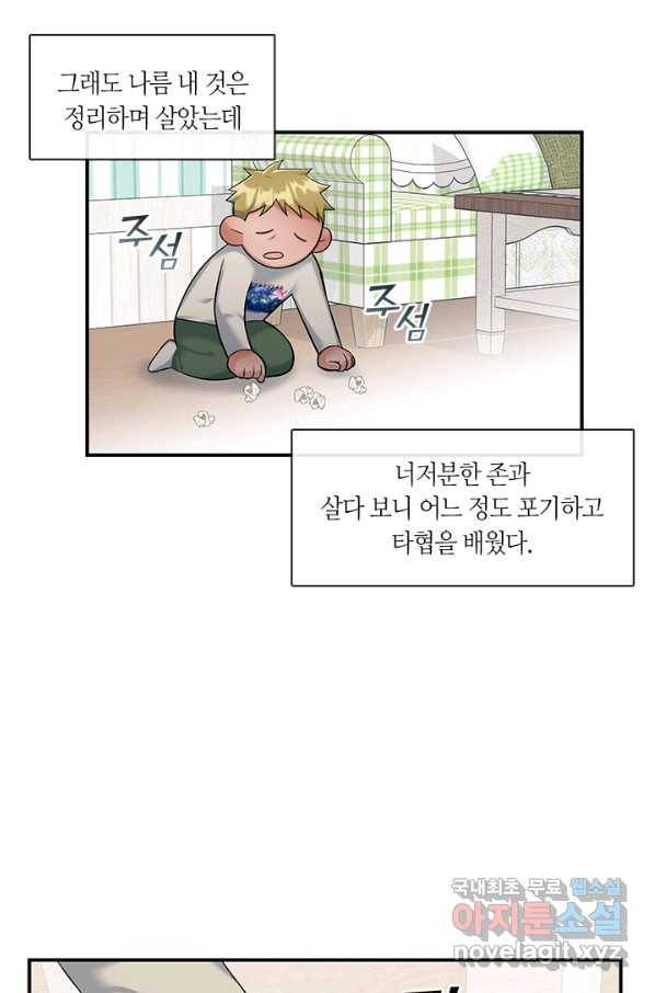 독재 특별외전 5화 8