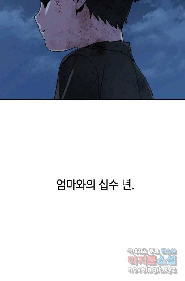 존재 8화 3