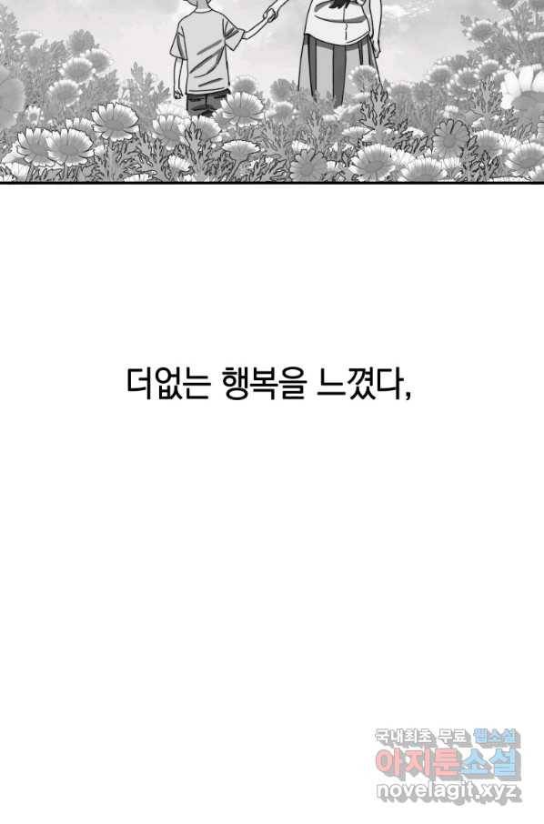 존재 8화 9