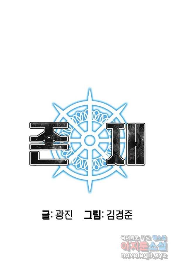 존재 8화 29