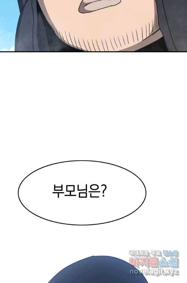 존재 8화 52