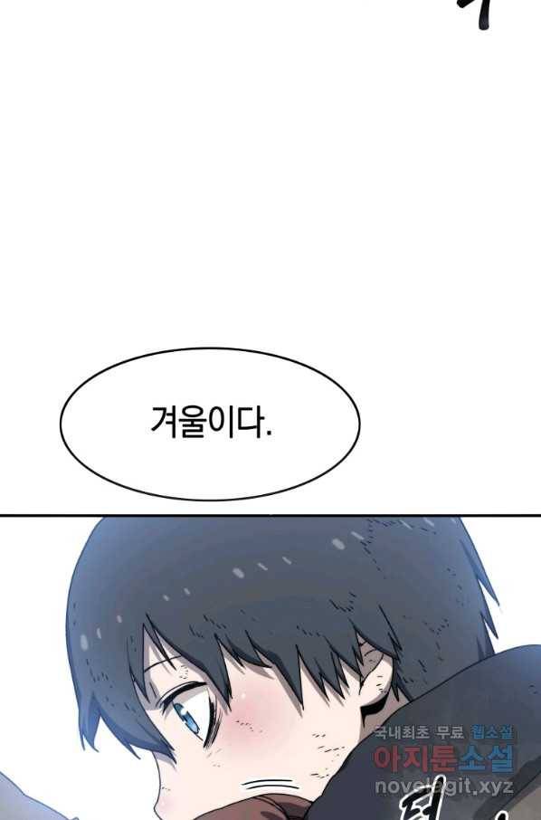 존재 8화 59