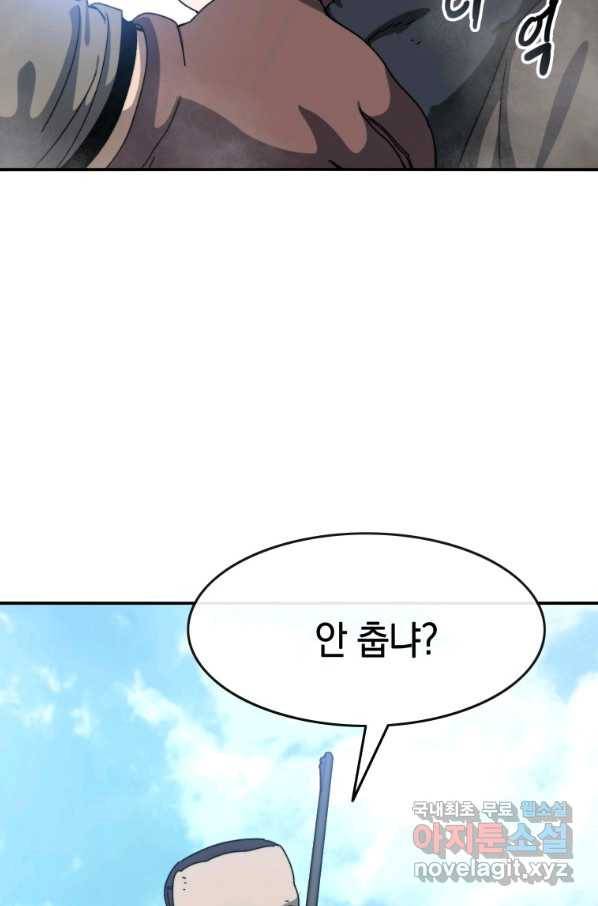 존재 8화 60