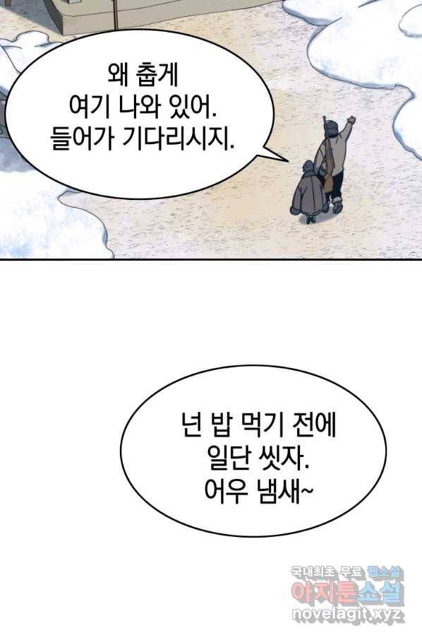 존재 8화 70