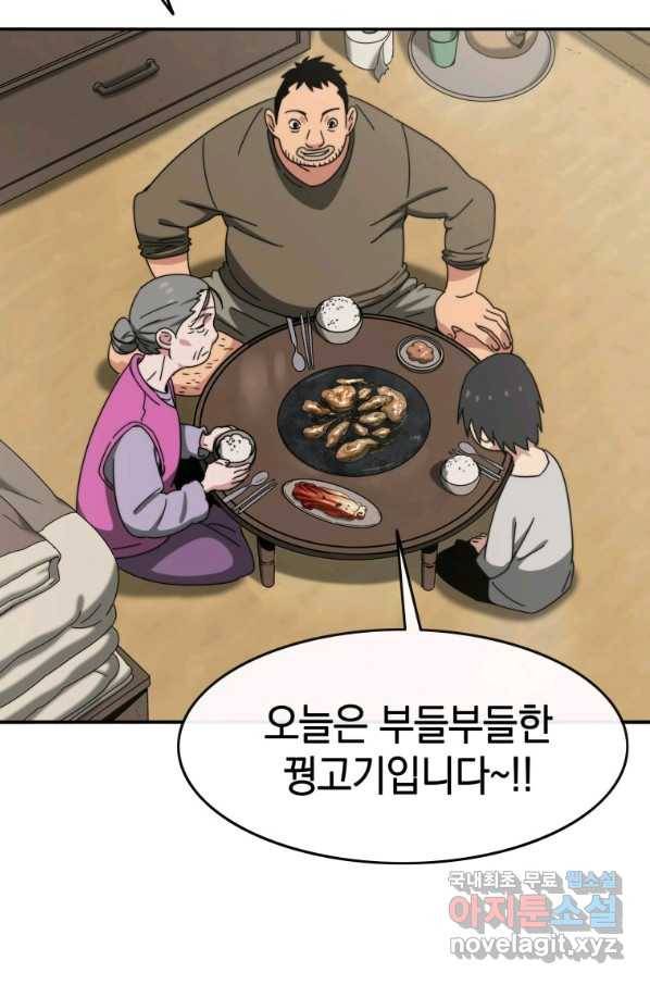 존재 8화 73