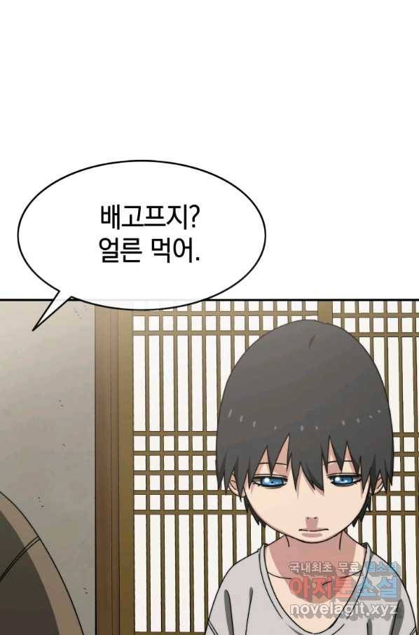 존재 8화 74