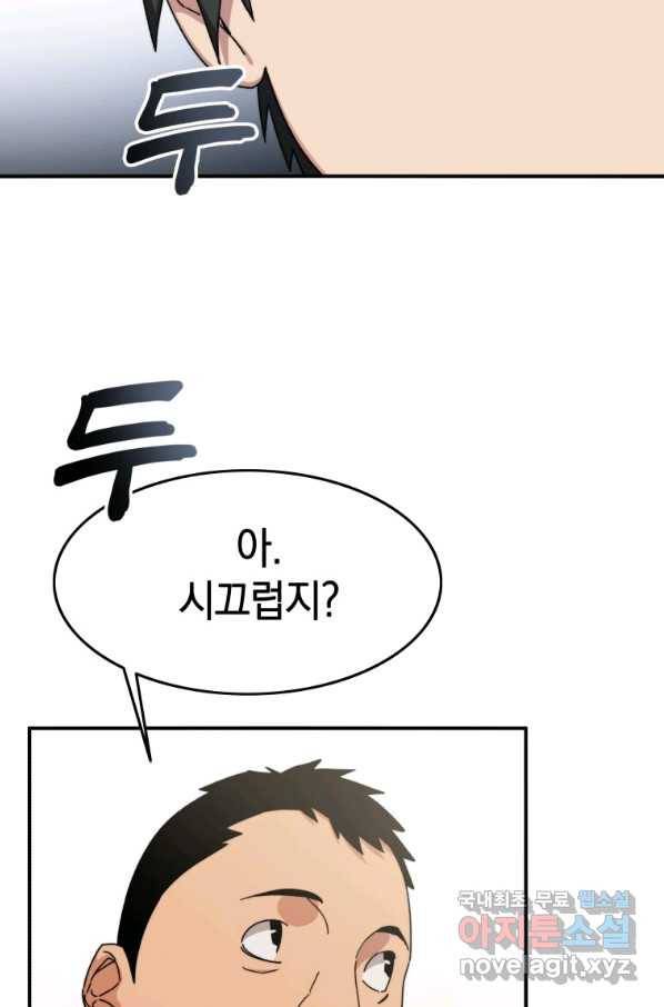 존재 8화 77