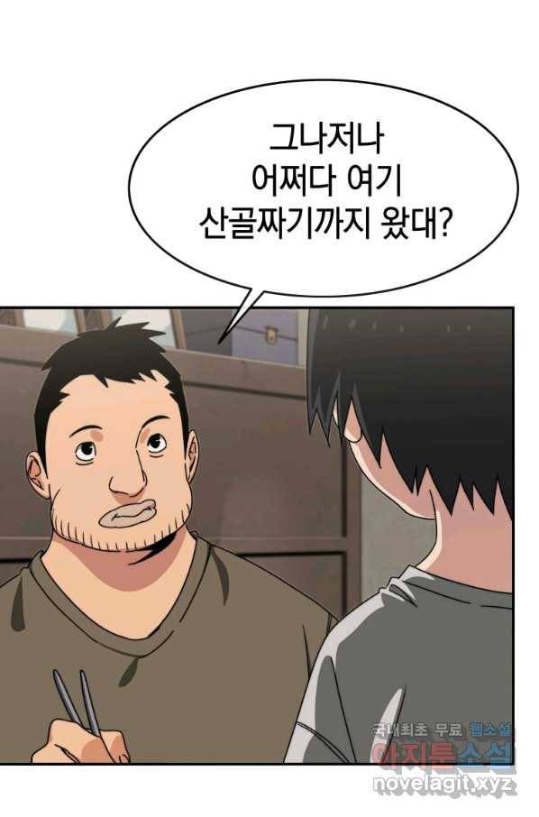 존재 8화 81