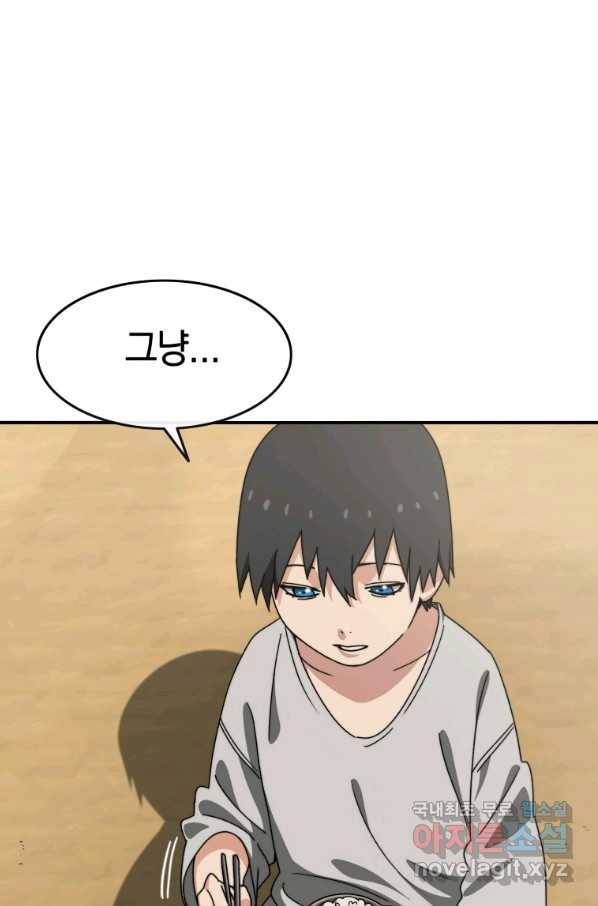존재 8화 82