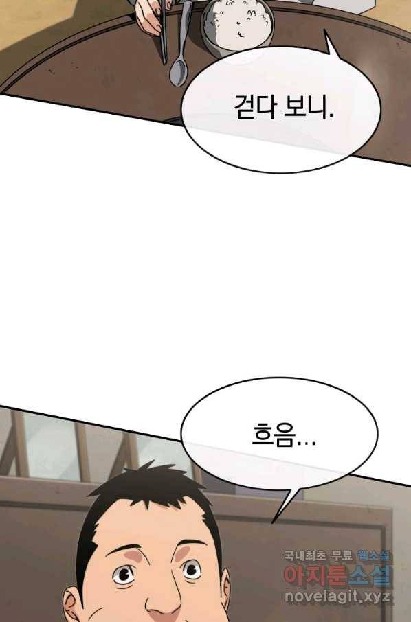 존재 8화 83