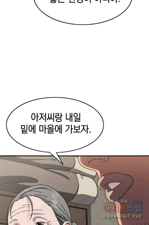 존재 8화 86