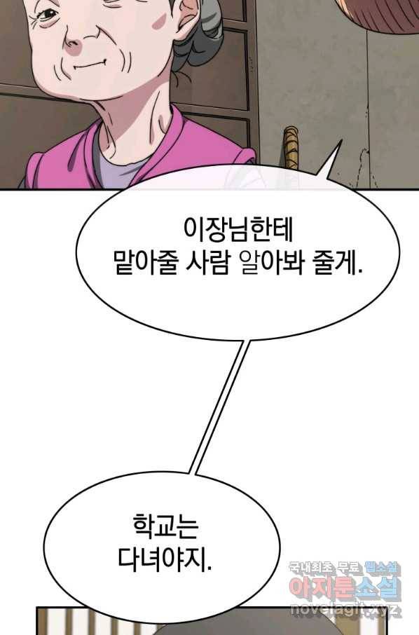 존재 8화 87