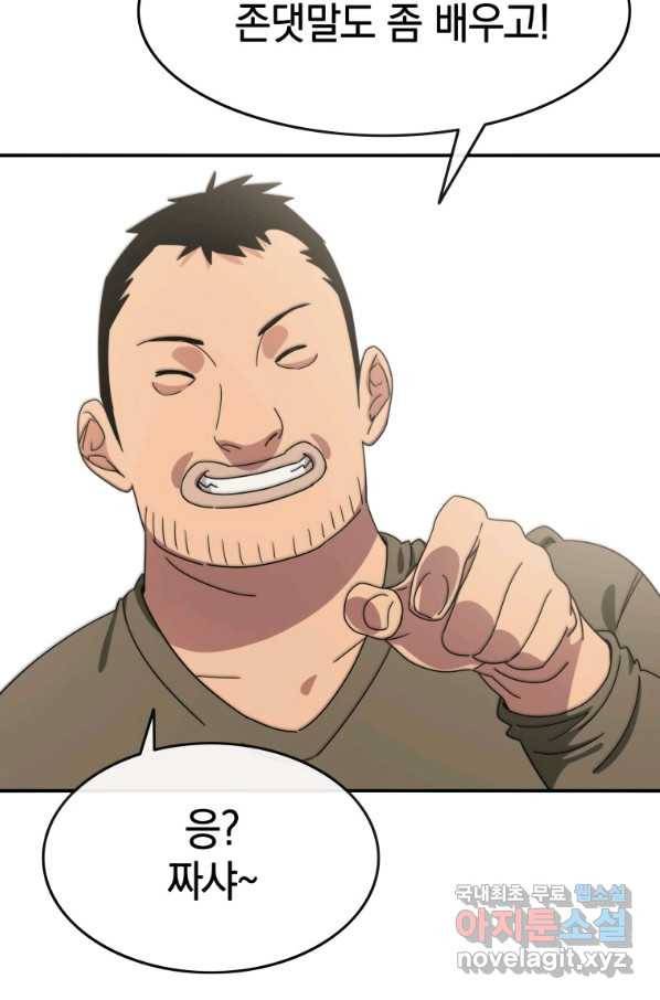 존재 8화 92