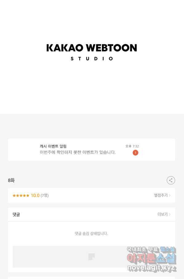 존재 8화 111