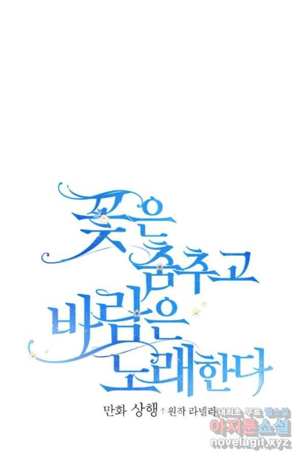 꽃은 춤추고 바람은 노래한다 96화 13