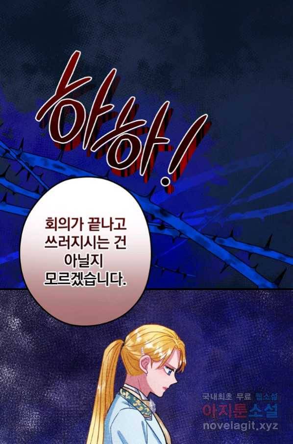 꽃은 춤추고 바람은 노래한다 96화 21