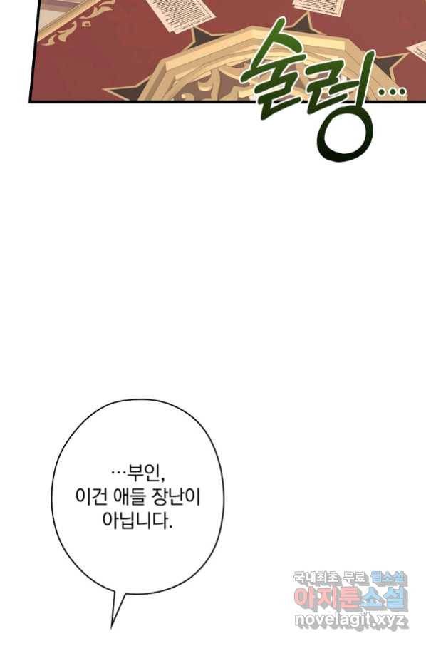 꽃은 춤추고 바람은 노래한다 96화 45