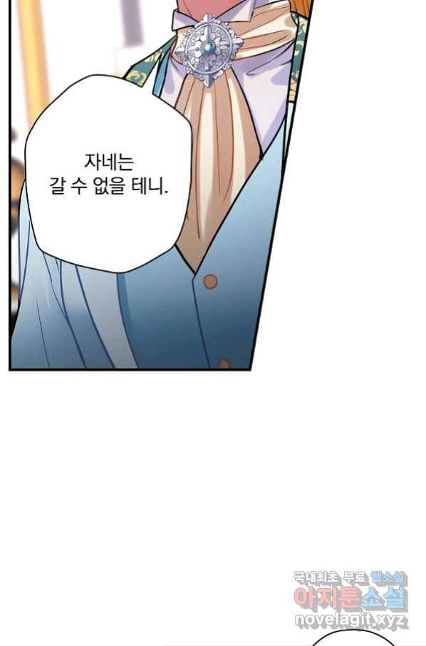 꽃은 춤추고 바람은 노래한다 96화 51