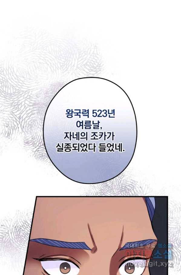 꽃은 춤추고 바람은 노래한다 96화 53