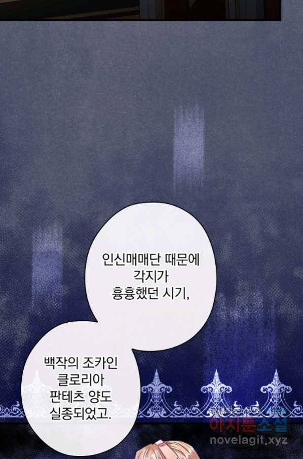 꽃은 춤추고 바람은 노래한다 96화 56