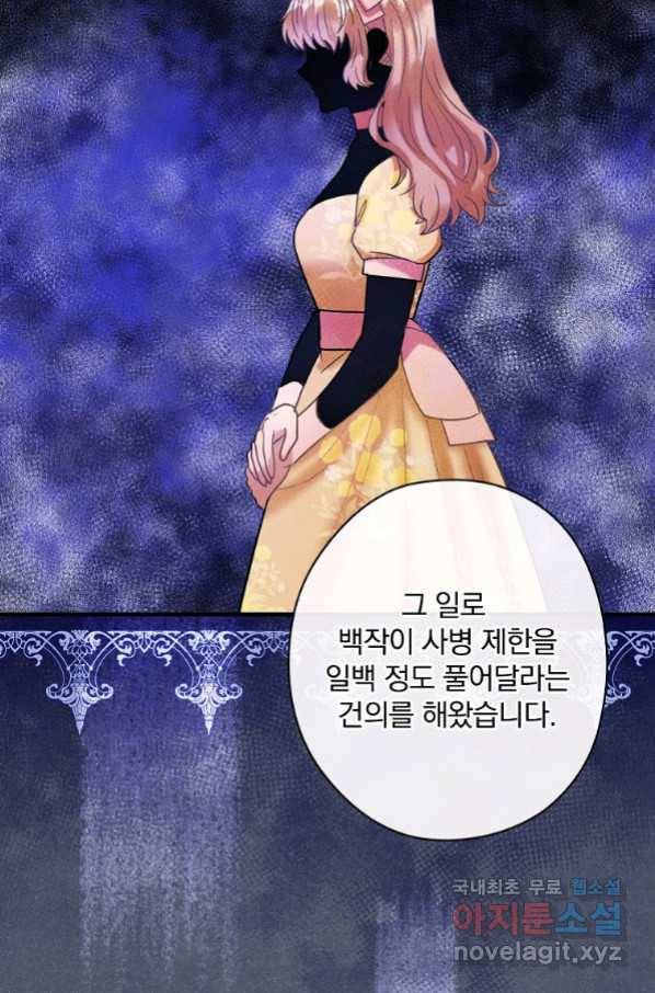 꽃은 춤추고 바람은 노래한다 96화 57