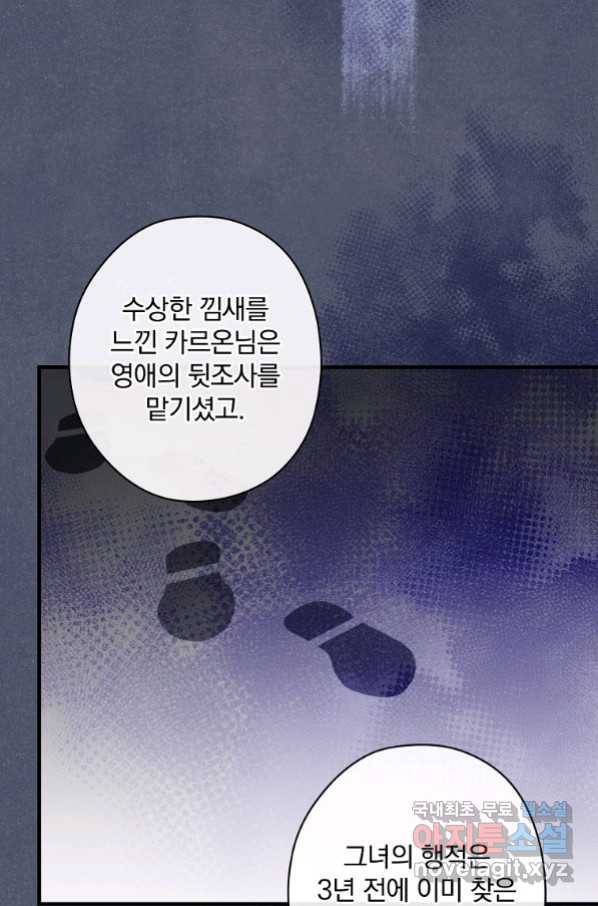 꽃은 춤추고 바람은 노래한다 96화 58
