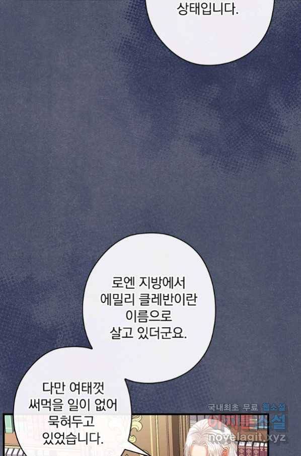 꽃은 춤추고 바람은 노래한다 96화 59