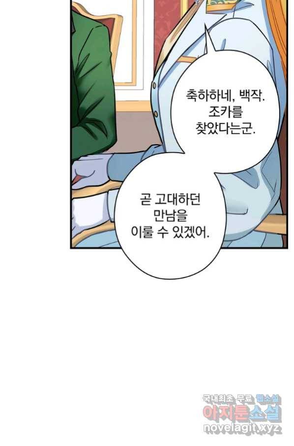 꽃은 춤추고 바람은 노래한다 96화 62