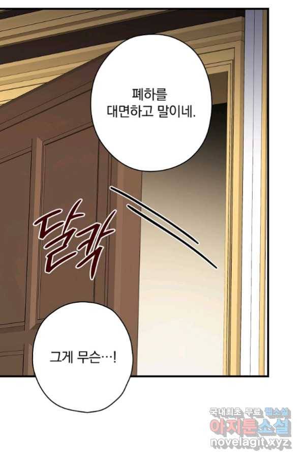 꽃은 춤추고 바람은 노래한다 96화 63