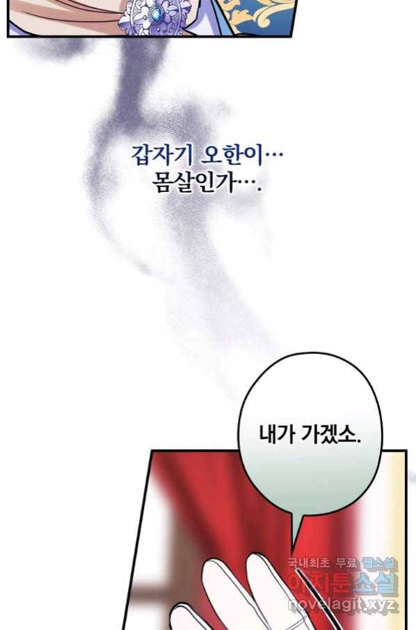 꽃은 춤추고 바람은 노래한다 96화 73